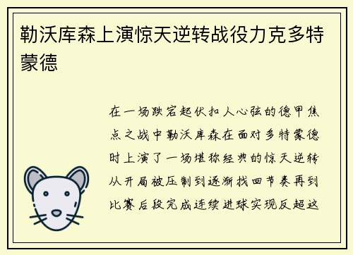 勒沃库森上演惊天逆转战役力克多特蒙德 勒沃库森上演惊天逆转战役力克多特蒙德