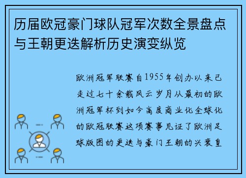 历届欧冠豪门球队冠军次数全景盘点与王朝更迭解析历史演变纵览 历届欧冠豪门球队冠军次数全景盘点与王朝更迭解析历史演变纵览