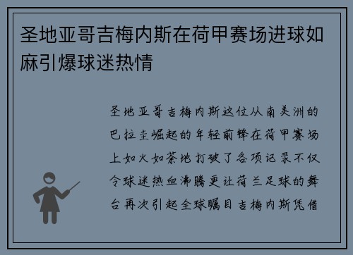 圣地亚哥吉梅内斯在荷甲赛场进球如麻引爆球迷热情 圣地亚哥吉梅内斯在荷甲赛场进球如麻引爆球迷热情