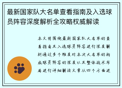 最新国家队大名单查看指南及入选球员阵容深度解析全攻略权威解读 最新国家队大名单查看指南及入选球员阵容深度解析全攻略权威解读